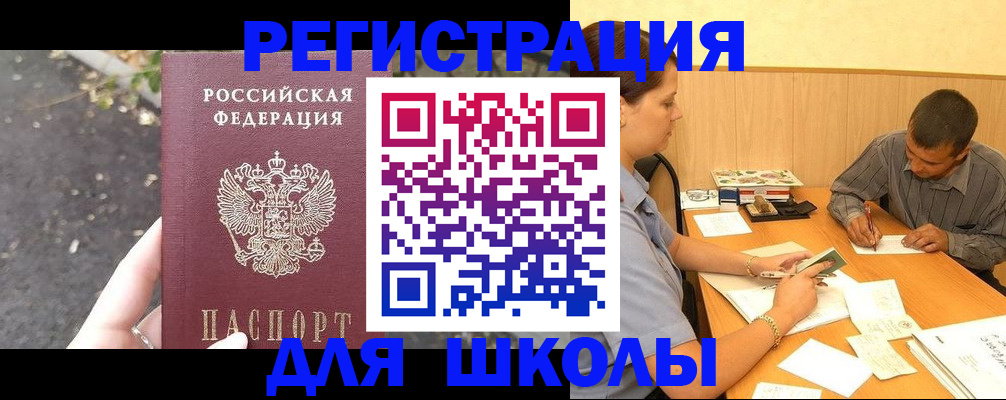 регистрация для школы в Немане