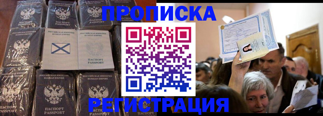 прописка ребенка в Немане