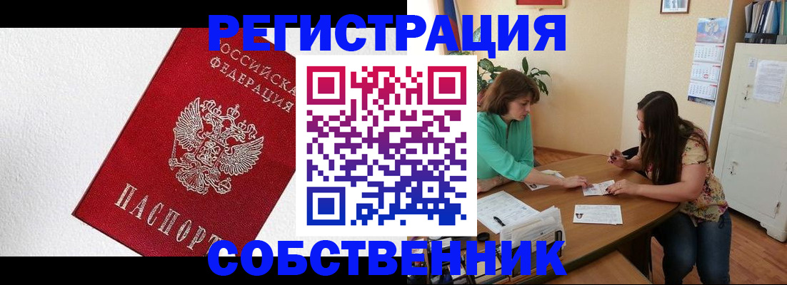временная регистрация в квартире в Немане